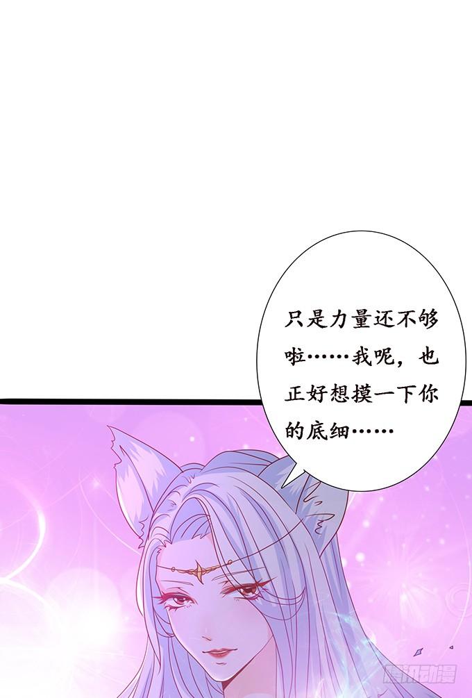 《妲己不是坏狐狸》恋爱的序曲 第14页