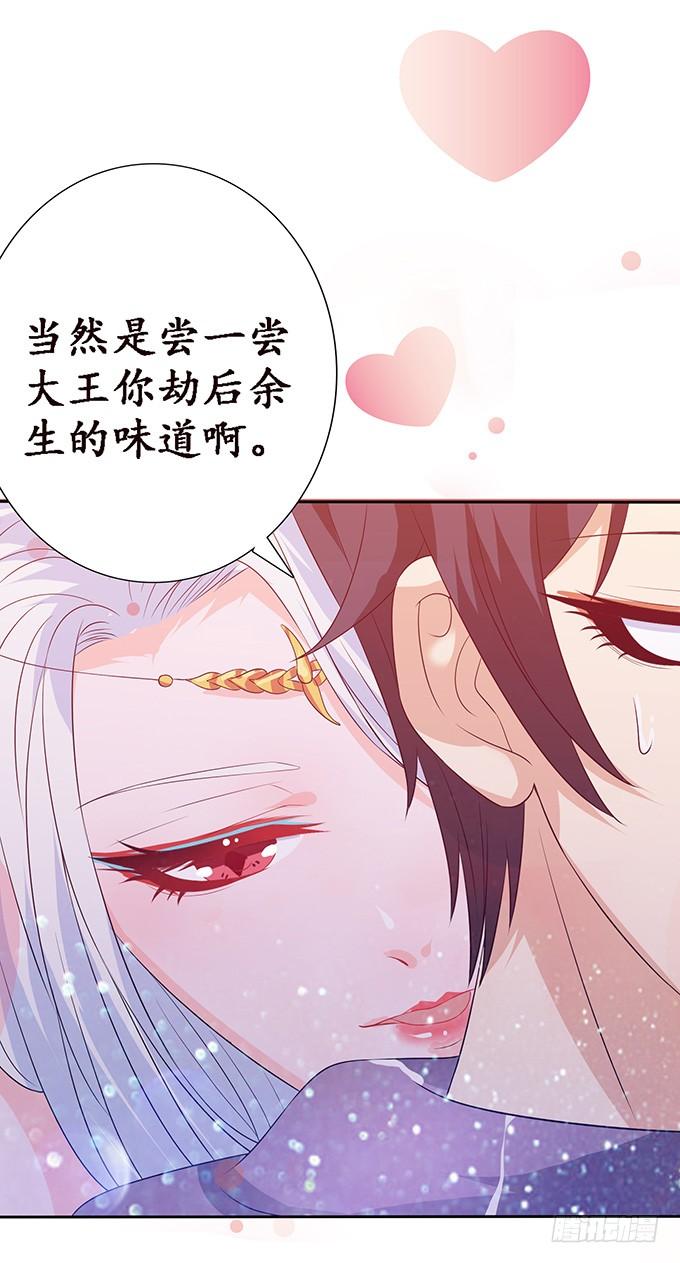《妲己不是坏狐狸》恋爱的序曲 第66页