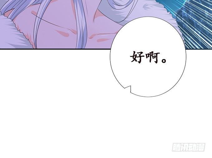 《妲己不是坏狐狸》恋爱的序曲 第48页