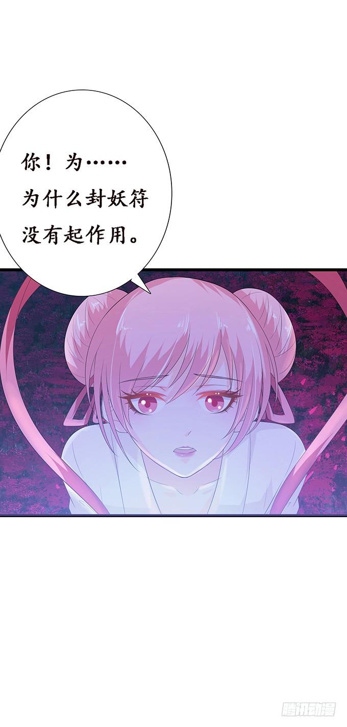 《妲己不是坏狐狸》恋爱的序曲 第12页