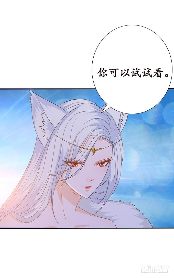 《妲己不是坏狐狸》恋爱的序曲 第27页