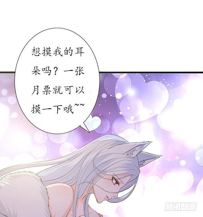 《妲己不是坏狐狸》恋爱的序曲 第75页