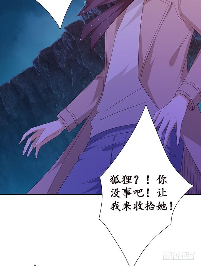 《妲己不是坏狐狸》恋爱的序曲 第33页