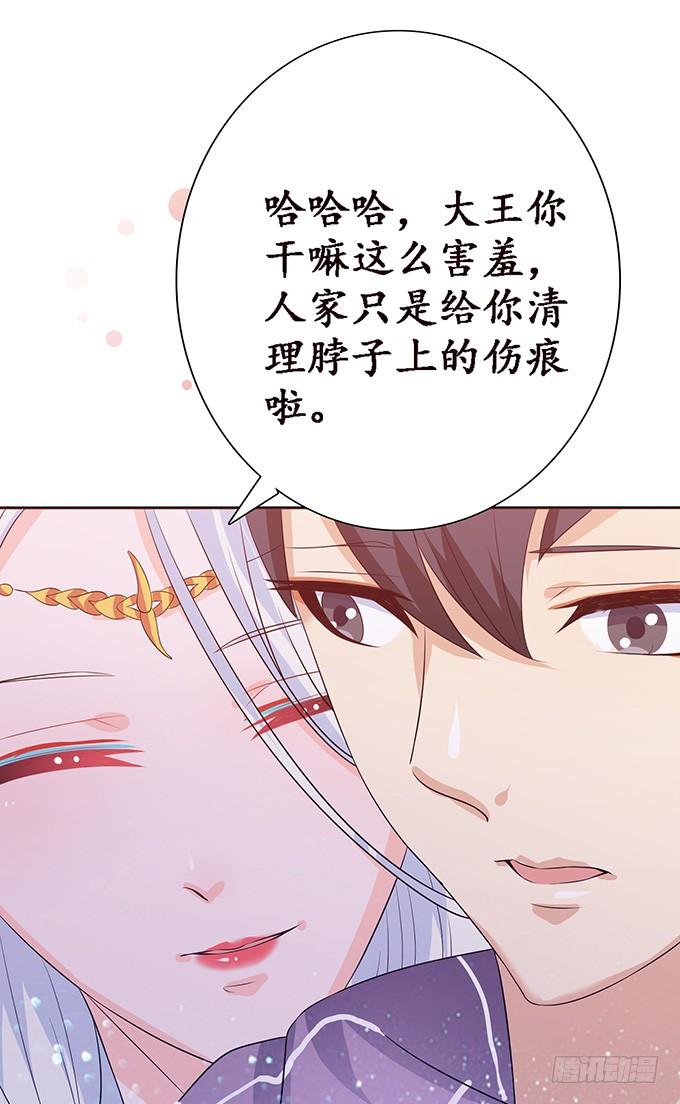 《妲己不是坏狐狸》恋爱的序曲 第68页
