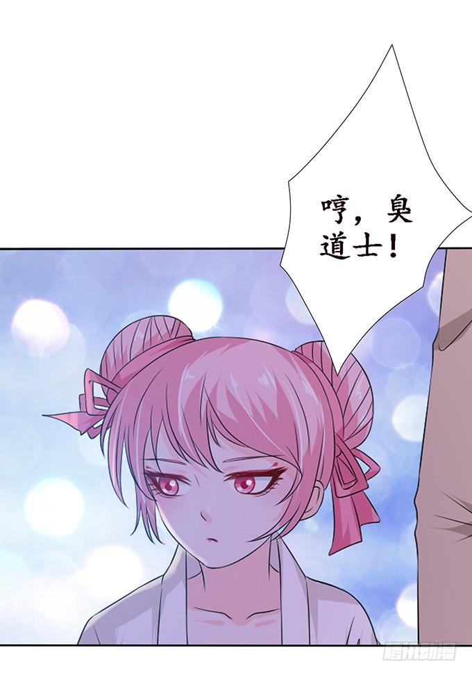 《妲己不是坏狐狸》恋爱的序曲 第57页