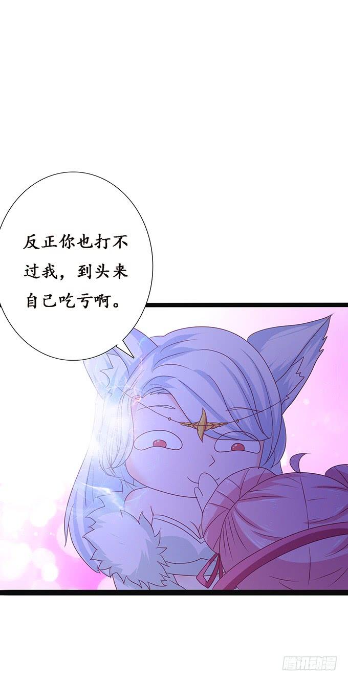 《妲己不是坏狐狸》恋爱的序曲 第23页