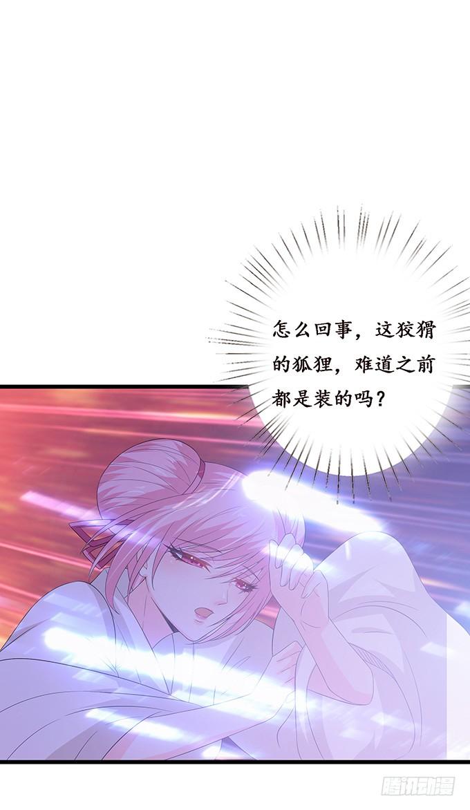 《妲己不是坏狐狸》恋爱的序曲 第5页