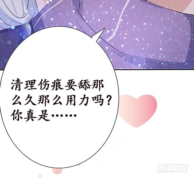 《妲己不是坏狐狸》恋爱的序曲 第69页