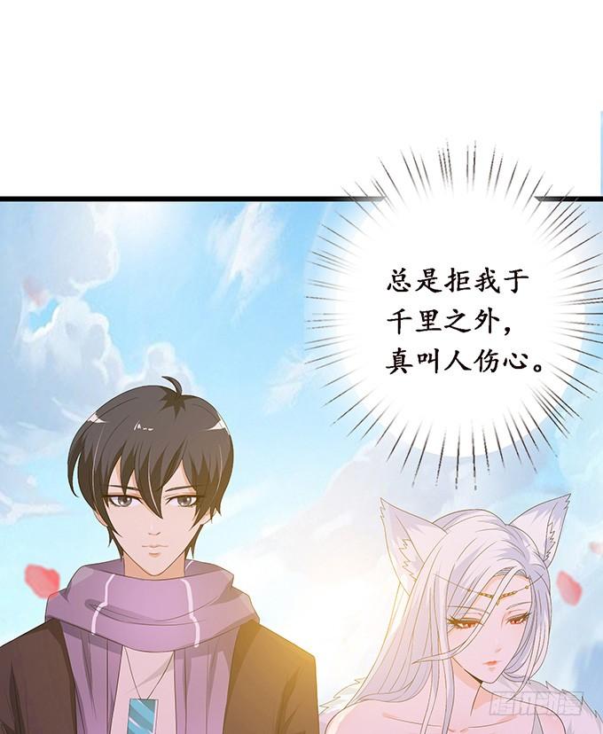 《妲己不是坏狐狸》意外的恩人 第13页