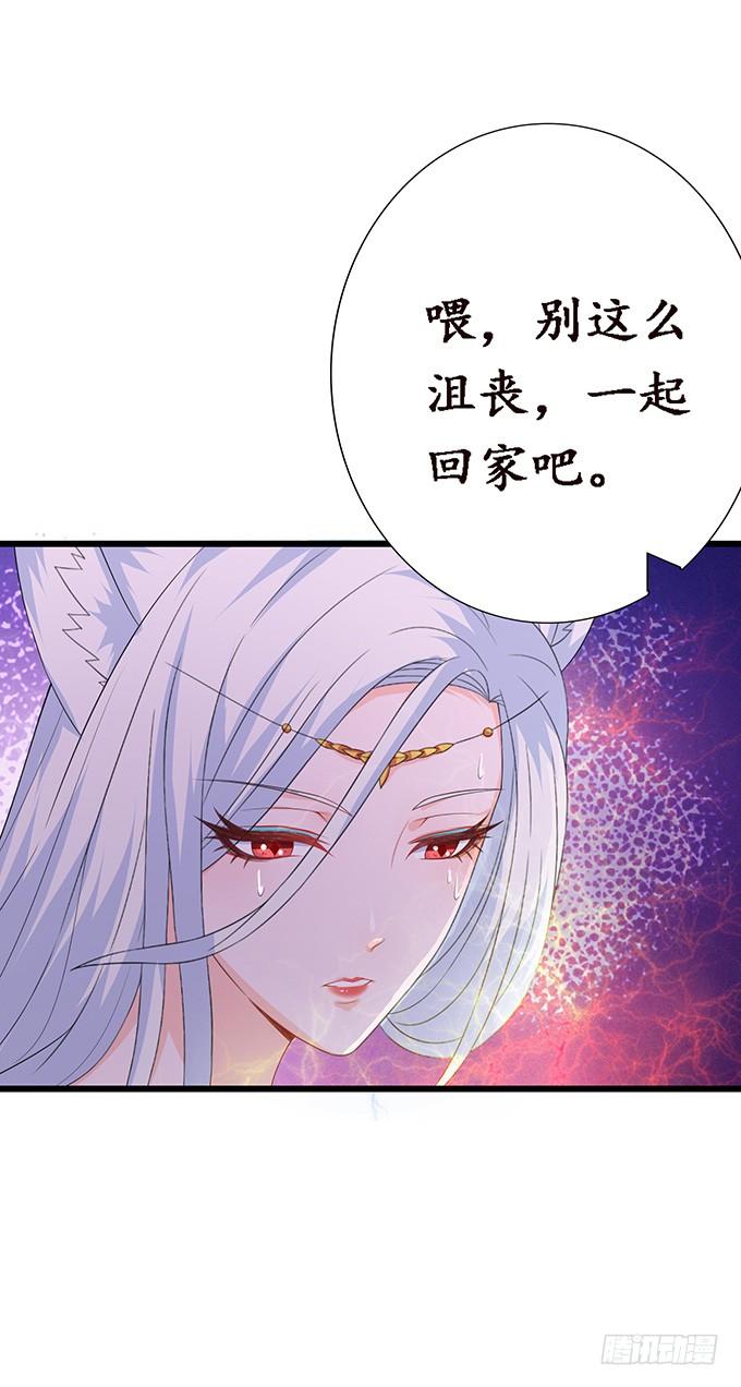 《妲己不是坏狐狸》意外的恩人 第17页
