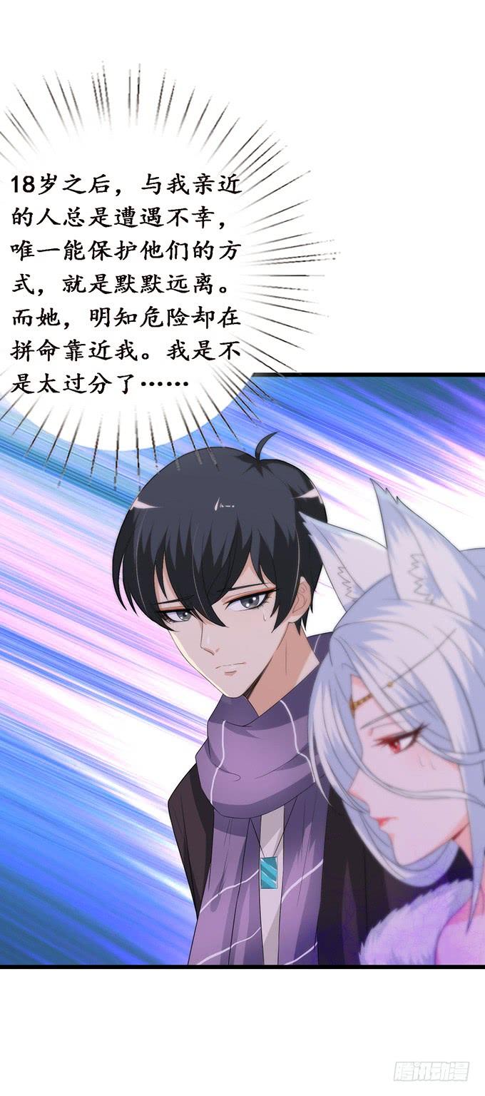 《妲己不是坏狐狸》意外的恩人 第16页