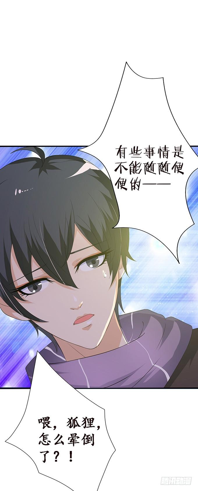 《妲己不是坏狐狸》意外的恩人 第35页