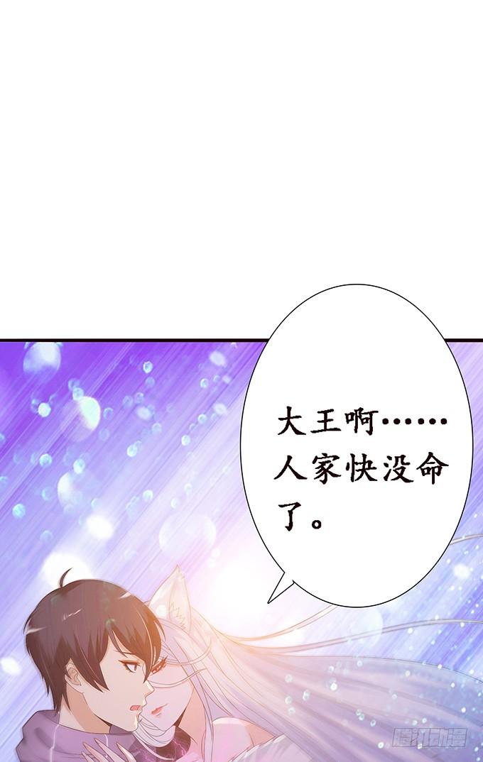 《妲己不是坏狐狸》意外的恩人 第28页