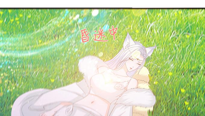 《妲己不是坏狐狸》意外的恩人 第44页