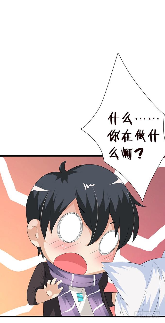 《妲己不是坏狐狸》意外的恩人 第23页