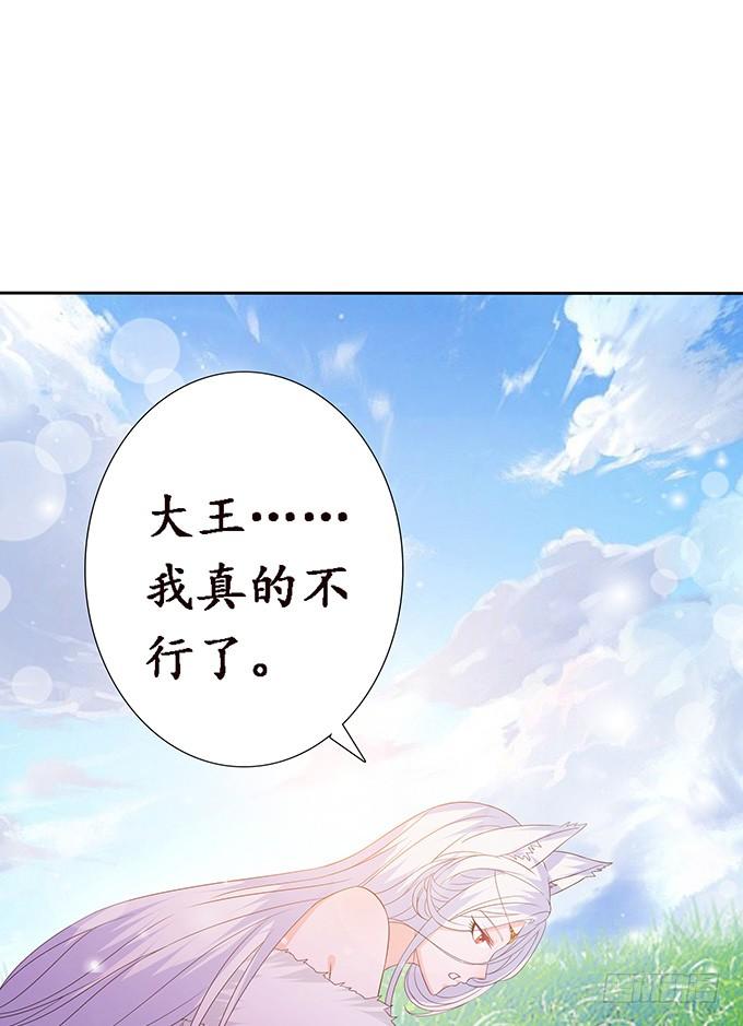 《妲己不是坏狐狸》意外的恩人 第33页