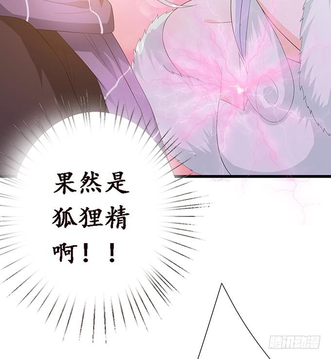 《妲己不是坏狐狸》意外的恩人 第25页