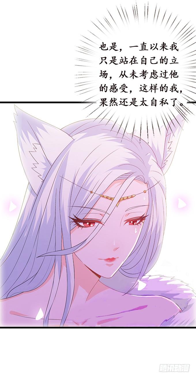 《妲己不是坏狐狸》意外的恩人 第15页