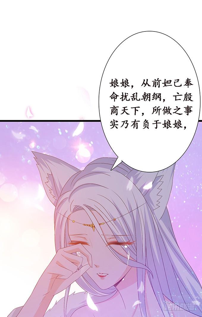 《妲己不是坏狐狸》今生的过往 第48页