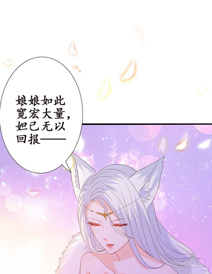 《妲己不是坏狐狸》今生的过往 第56页