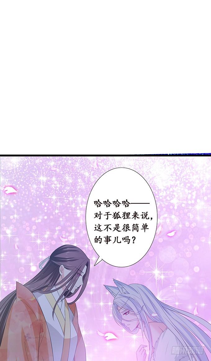 《妲己不是坏狐狸》今生的过往 第46页