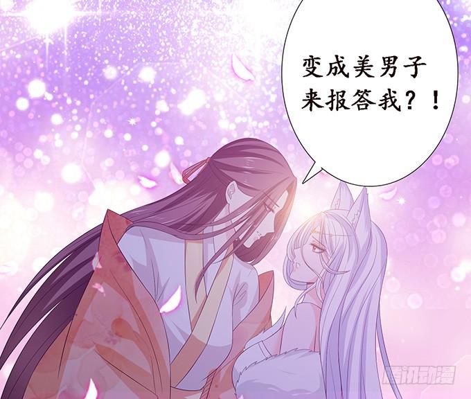 《妲己不是坏狐狸》今生的过往 第43页