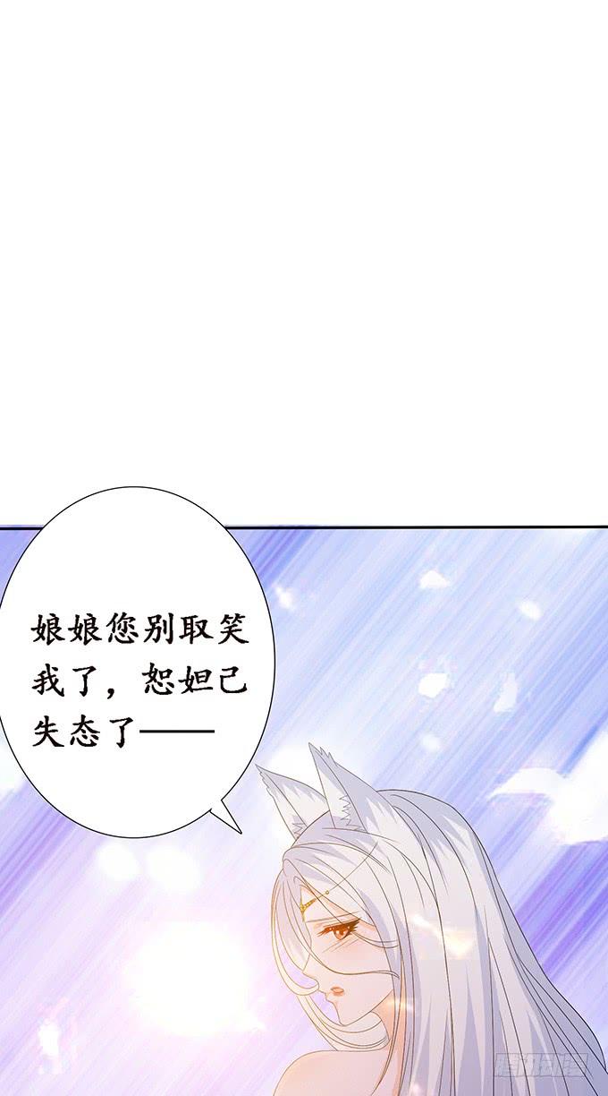 《妲己不是坏狐狸》今生的过往 第22页