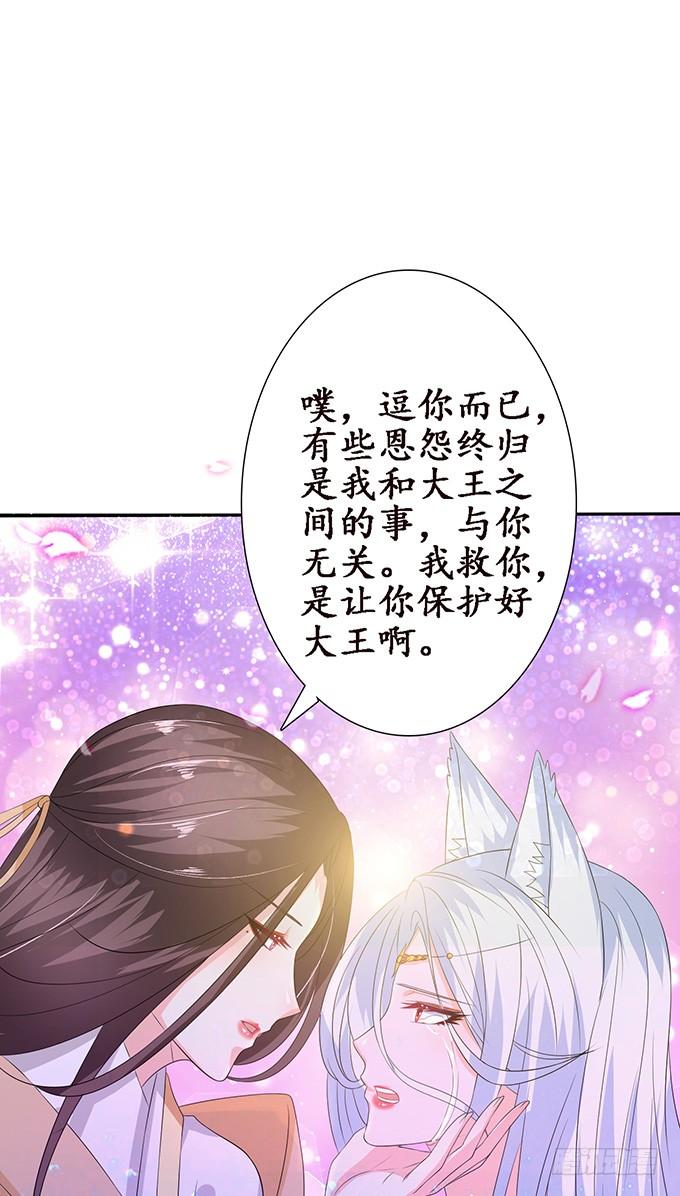 《妲己不是坏狐狸》今生的过往 第50页
