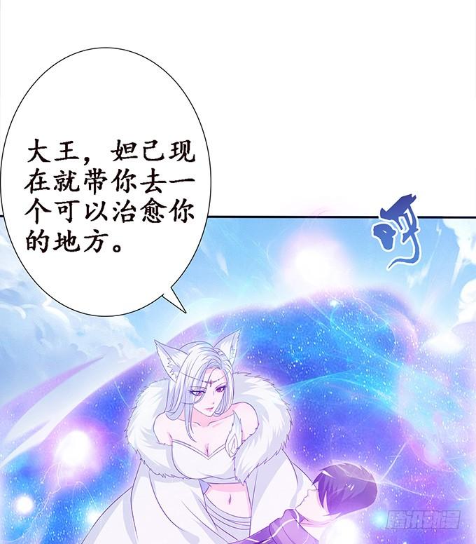 《妲己不是坏狐狸》崖间的楼阁 第53页