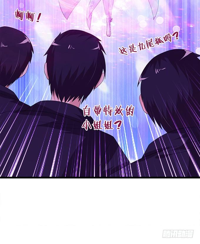 《妲己不是坏狐狸》崖间的楼阁 第47页
