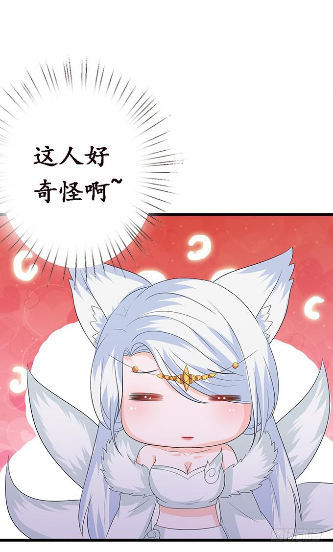 《妲己不是坏狐狸》崖间的楼阁 第42页