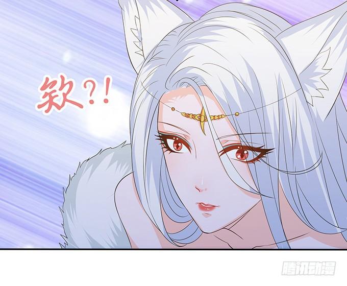 《妲己不是坏狐狸》崖间的楼阁 第20页