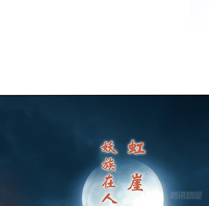 《妲己不是坏狐狸》崖间的楼阁 第62页