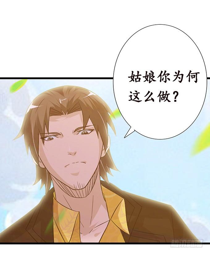 《妲己不是坏狐狸》崖间的楼阁 第35页