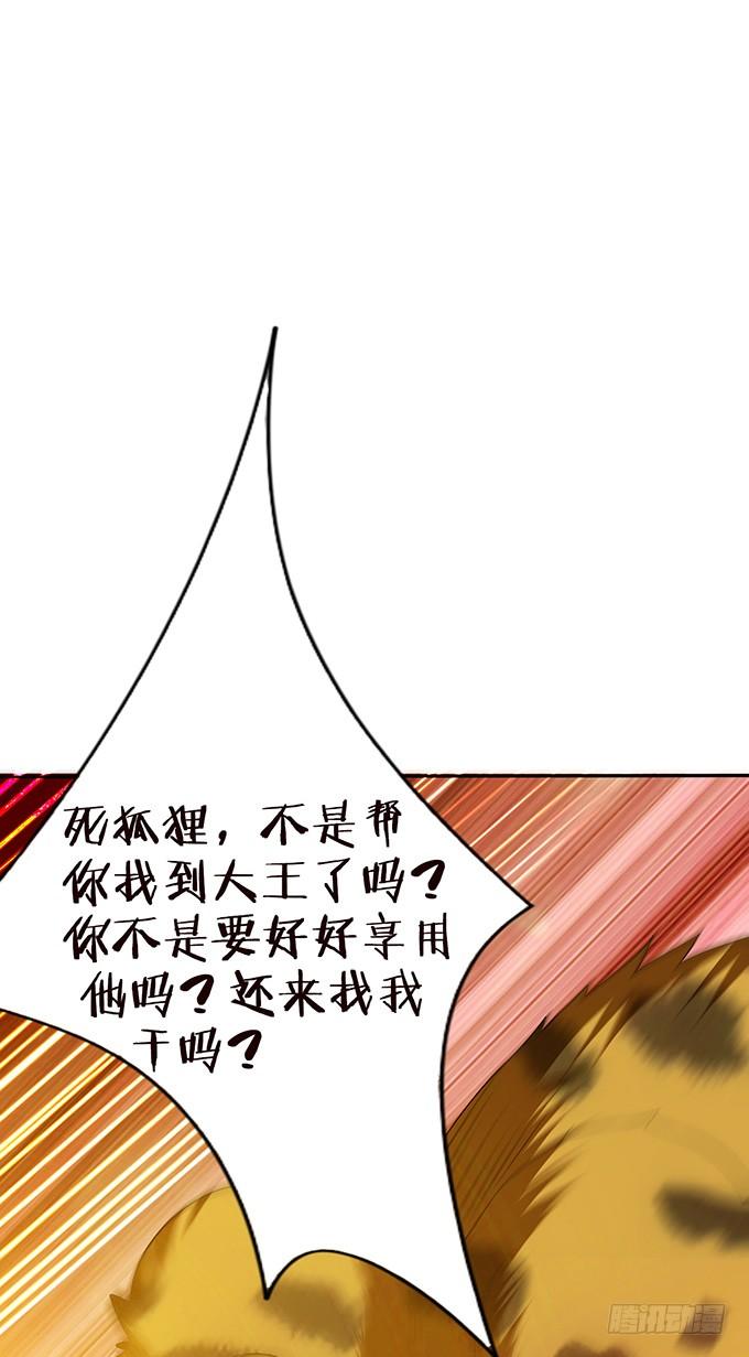 《妲己不是坏狐狸》崖间的楼阁 第80页