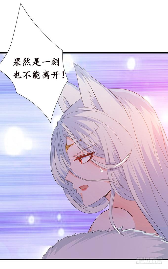 《妲己不是坏狐狸》崖间的楼阁 第25页
