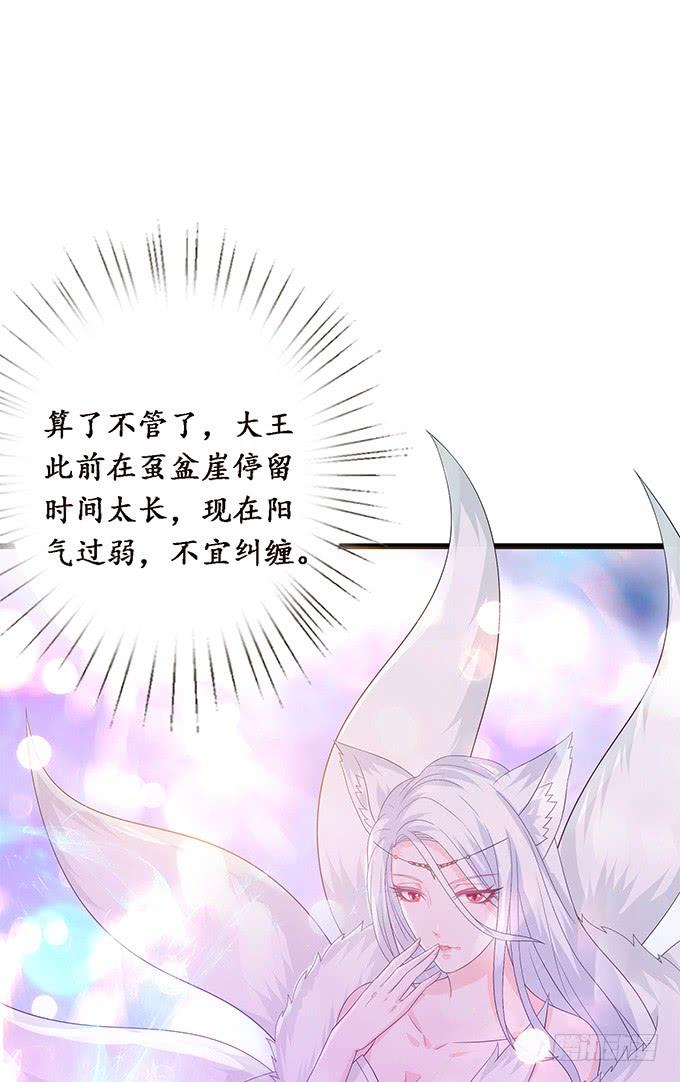 《妲己不是坏狐狸》崖间的楼阁 第43页