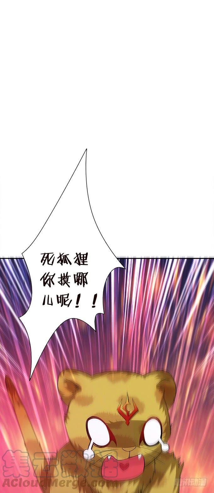 《妲己不是坏狐狸》离别的初拥 第21页