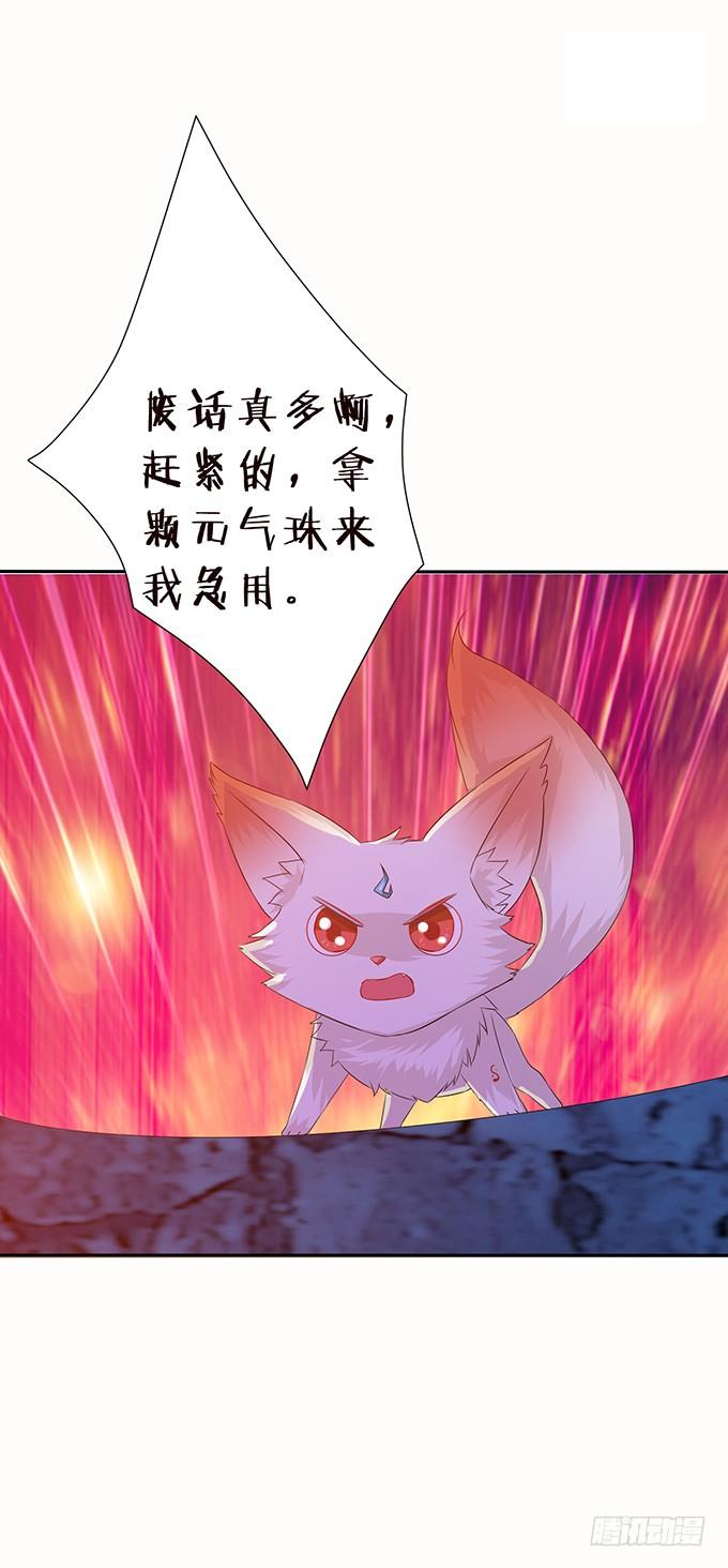 《妲己不是坏狐狸》离别的初拥 第12页