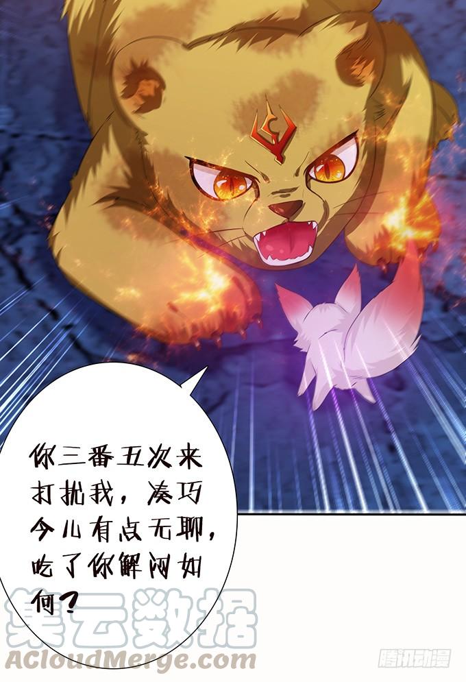 《妲己不是坏狐狸》离别的初拥 第11页