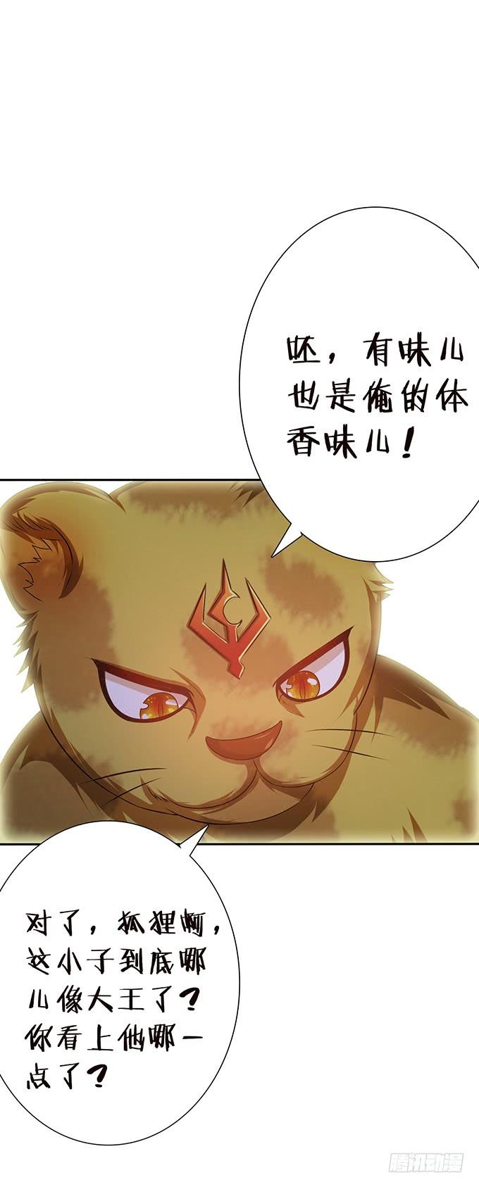 《妲己不是坏狐狸》离别的初拥 第34页