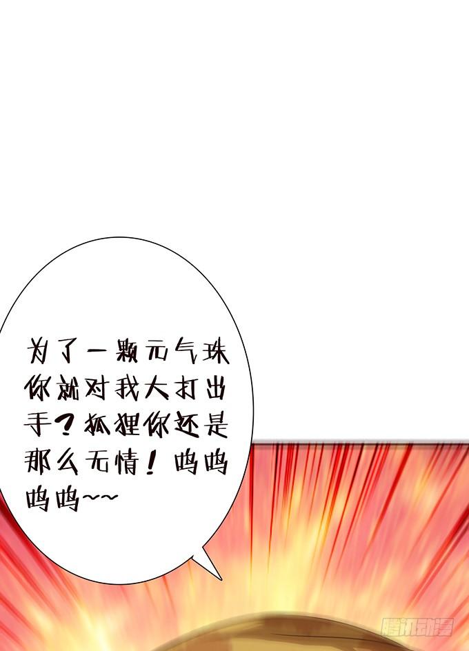 《妲己不是坏狐狸》离别的初拥 第15页