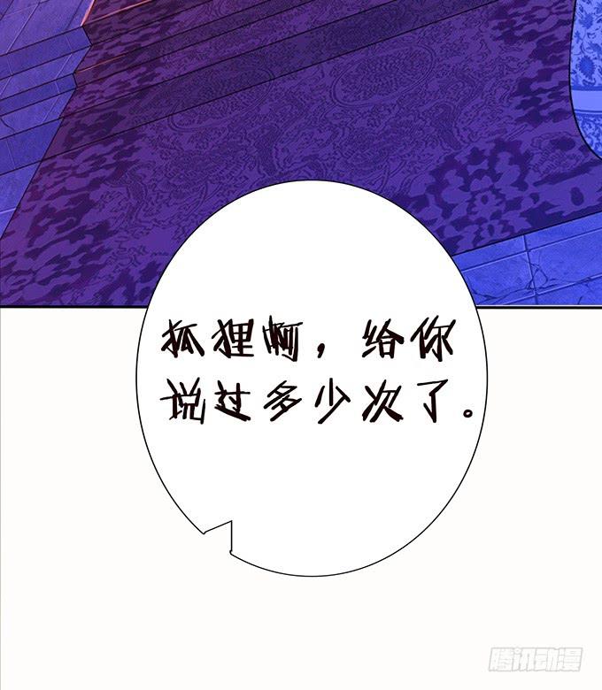 《妲己不是坏狐狸》离别的初拥 第8页