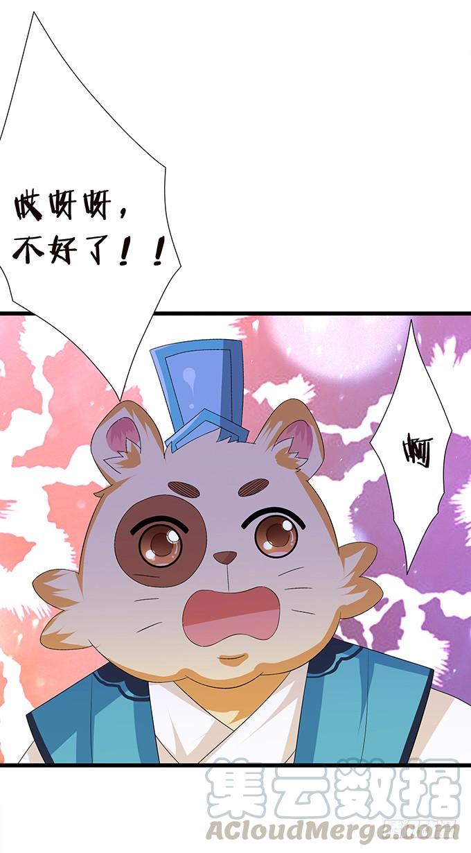 《妲己不是坏狐狸》离别的初拥 第61页
