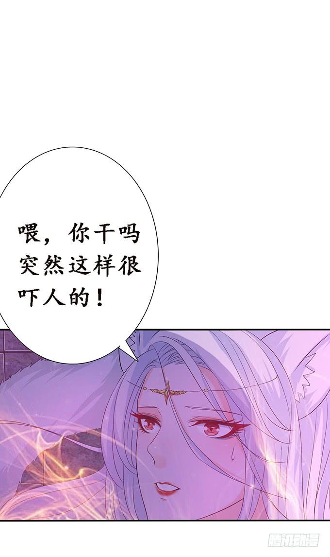 《妲己不是坏狐狸》离别的初拥 第40页