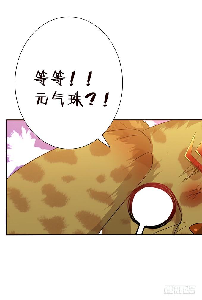 《妲己不是坏狐狸》离别的初拥 第14页