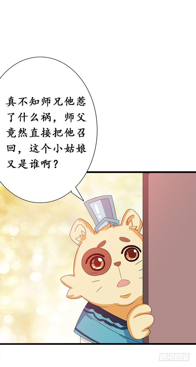 《妲己不是坏狐狸》离别的初拥 第67页