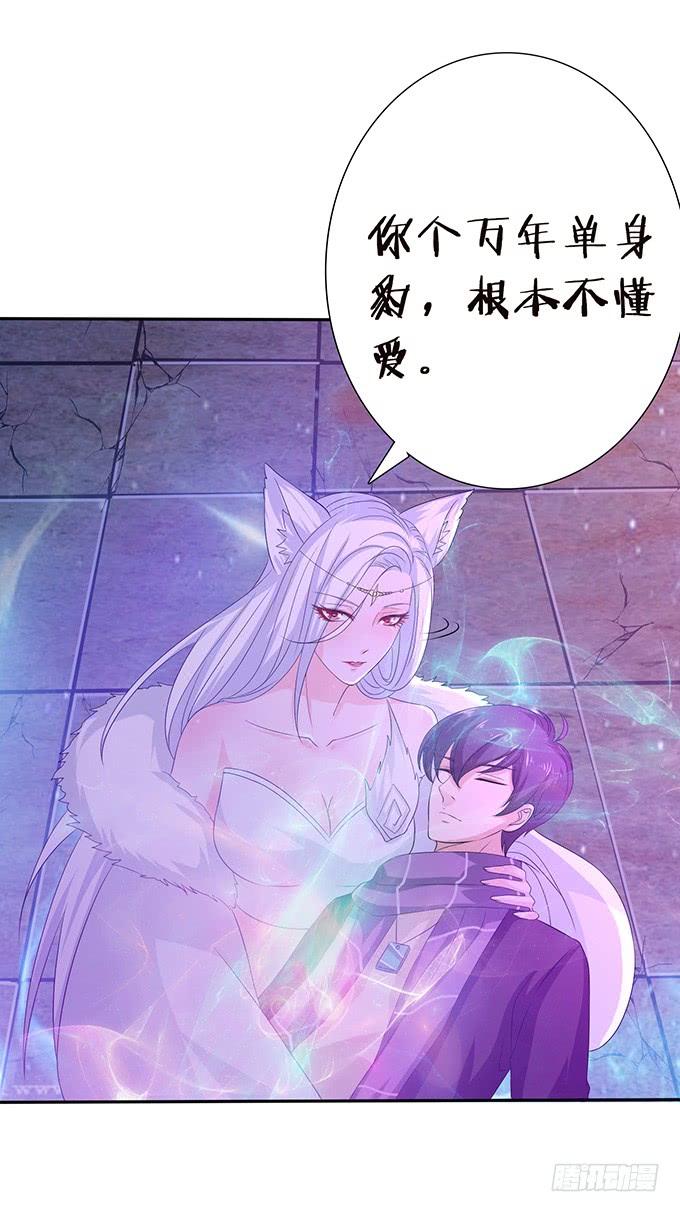 《妲己不是坏狐狸》离别的初拥 第35页