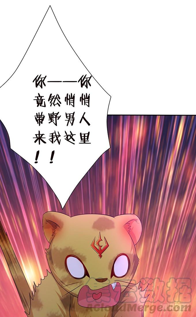 《妲己不是坏狐狸》离别的初拥 第31页