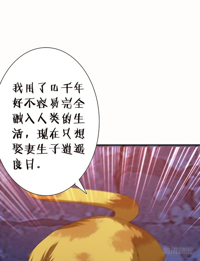 《妲己不是坏狐狸》离别的初拥 第10页